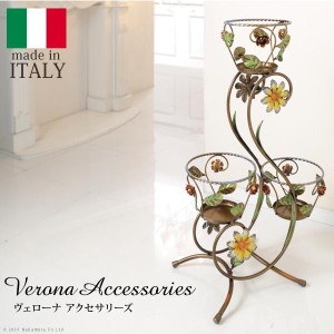 イタリア 家具 ヴェローナクラシック アイアンプランター3段  鉢植え 輸入家具 アンティーク風 イタリア製 おしゃれ 高級感 リモート 在