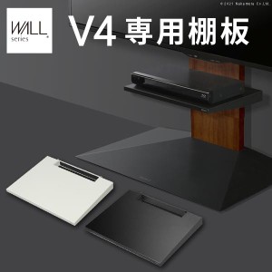 WALLインテリアテレビスタンドV4専用 棚板 テレビスタンド PS5 プレステ5 PS4 テレビ台 TVスタンド スチール製 部品 パーツ WALLオプショ