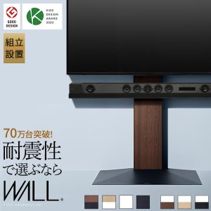 組立設置付き WALLインテリアテレビスタンドV3 ハイタイプ 32〜80v対応 壁寄せテレビ台 ホワイト ブラック ウォールナット 木目 ナチュラ