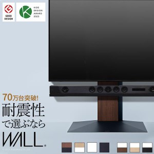 テレビ台 WALLインテリアテレビスタンドV3 ロータイプ 32〜80v対応 壁寄せテレビ台 ホワイト ブラック ウォールナット 木目 ナチュラル E