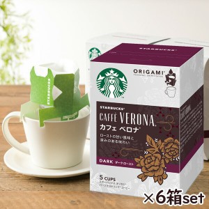 スターバックスコーヒー オリガミ パーソナルドリップコーヒーギフト カフェベロナ 6箱セット スタバ ORIGAMI 美味しい ダークロースト 