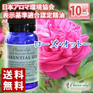 アロマオイル(エッセンシャルオイル)ローズオットー 10ml