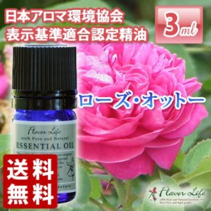 アロマオイル(エッセンシャルオイル)ローズオットー 3ml