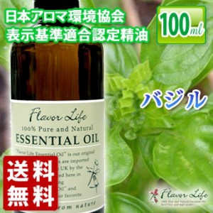 アロマオイル(エッセンシャルオイル)バジル 100ml