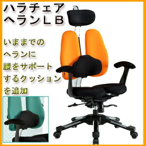 Hara Chair ハラチェア ハラチェアー ヘランｌｂ ストレッチクッション付き 腰当付き オフィスチェア オフィスチェアー 高機能チの通販はau Wowma ワウマ 激安 インテリア家具のお得屋 商品ロットナンバー