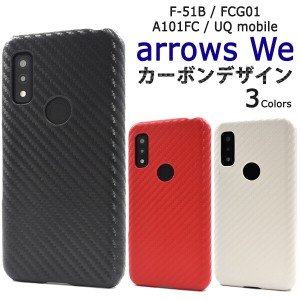 arrows we f-51b ケース ハードfcg01 a101fc カーボンデザイン かわいい 可愛い 薄型 薄い arrowswe f51b ハードケース アローズwe カバ