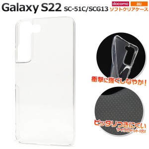 galaxy s22スマホケース クリア 耐衝撃 スマホケース galaxy s22 ケース クリア ソフト おしゃれ galaxys22 sc-51c scg13 sc51c クリアケ