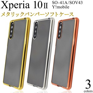 xperia 10 ii ケース クリア ソフト tpu かわいい 薄型 薄い おしゃれ メタル xperia10ii so-41a sov43 so41a ソフトケース エクスペリア