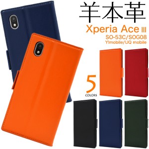 xperia ace iii ケース 手帳型 xperiaaceiii so-53c sog08 a203so カバー 手帳型ケース 本革 レザー 本皮 本革レザー かわいい 手帳ケー