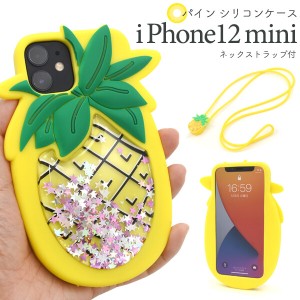 iphone12 mini ケース ソフト iphone12mini ソフトケース キラキラ ラメ 動く きらきら 星 スター イエロー 黄色 果物 フルーツ パイン 