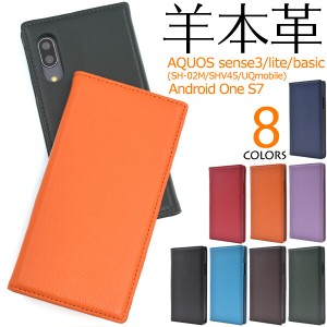 aquos sense3 ケース 手帳型 本革 レザー 本皮 羊 ベルトなし フラップなし アクオスセンス3 手帳カバー カバー sh-02m shv45 sense3 lit