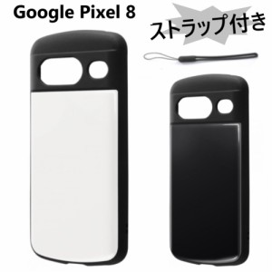 google pixel 8 ケース ハード 耐衝撃 googlepixel8 スマホケース カバー ハードケース グーグルピクセル8 カバー ストラップホール スマ