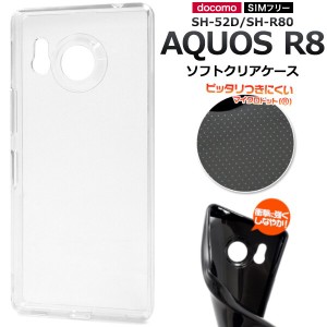 aquos r8 ケース クリア ソフト aquosr8 sh-52d sh52d カバー アクオスr8 ソフトケース sh-r80 shr80 かわいい 可愛い おしゃれ かっこい