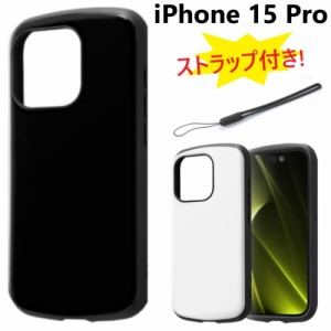 iphone15 pro ケース 耐衝撃 ハード かわいい おしゃれ iphone15pro ハードケース アイフォン15プロケース カバーケース ストラップホー