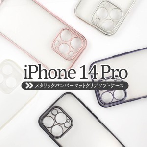 iphone14 pro ケース クリア マット iphone14pro クリアケース ストラップホール ソフトケース かわいい 可愛い メタル クリアソフトケー