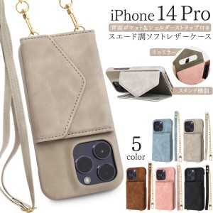 iphone14 pro ケース ショルダー iphone14pro スマホショルダー ストラップ付き レザー かわいい 可愛い スエード調 鏡 ミラー おしゃれ 