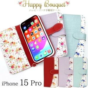 iphone15 pro ケース 花 手帳型 iphone15pro 手帳型ケース カバーケース 花柄 アイフォン15プロ アイフォン15pro おしゃれ フラワー アイ