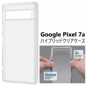 googlepixel7aケース googlepixel7aケース 耐衝撃 googlepixel7aケース クリア google pixel 7a ケース 耐衝撃 クリア ハード ハイブリッ