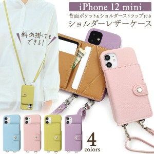 iphone12 mini ケース スマホショルダー ショルダー ストラップ ストラップ付き iphone12mini かわいい 可愛い おしゃれ ネックストラッ