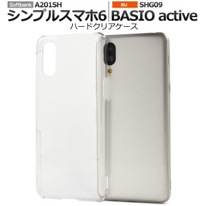 basio active shg09 ケース カバー クリア ハード クリアケース ハードケース シンプルスマホ6 a201sh ベイシオアクティブ スマホケース 