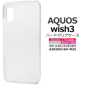 aquos wish3 ケース クリア ハード クリアハードケース aquoswish3 スマホケース sh-53d a302sh 303sh sh-m25 sh53d かわいい おしゃれ 