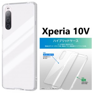 xperia10 v ケース クリア ハード tpu xperia10v so-52d sog11 a302so ハイブリッドケース かわいい ハイブリッド おしゃれ エクスペリア