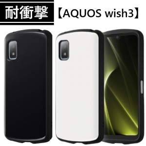 aquos wish3 ケース 耐衝撃 ハード aquoswish3 sh-53d a302sh 303sh sh-m25 sh53d カバー アクオスwish3 アクオスウィッシュ3 ハードケー