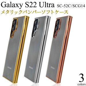 galaxy s22 Ultra ケース クリア ソフト galaxys22Ultra sc-52c scg14 sc52c ソフトケース おしゃれ かわいい メタル 可愛い ギャラクシ