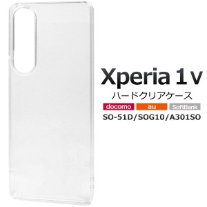 xperia1 v ケース クリア ハード xperia1v so-51d sog10 a301so クリアケース ハードケース ストラップホール かわいい 薄型 薄い おしゃ