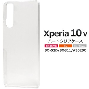 xperia10 v ケース クリア ハード xperia10v so-52d sog11 a302so クリアケース ハードケース ストラップホール かわいい 薄型 薄い おし