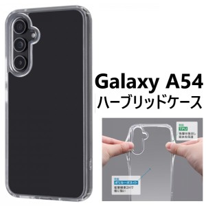 galaxy a54スマホケース クリア 耐衝撃 galaxy a54 5g ケース スマホケース galaxy a54 galaxy a54 ハード sc-53d scg21 カバー galaxya5