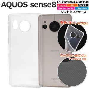 aquos sense8 ケース クリア ソフト aquossense8 スマホケース sh-54d shg11 sh54d アクオスセンス8 クリアケース aquossense8ケース ア