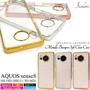 aquos sense8 ケース クリア ソフト aquossense8 スマホケース sh-54d shg11 sh54d アクオスセンス8 aquossense8ケース アクオスセンス8