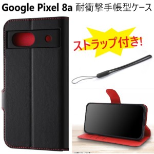 google pixel 8a ケース 手帳型 耐衝撃 カバー 手帳型ケース googlepixel8a スマホケース かわいい おしゃれ 手帳ケース グーグルピクセ