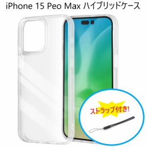 iphone15 pro max ケース クリア ハード かわいい ストラップホール 可愛い クリアケース ハードケース アイフォン15プロマックス iphone