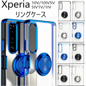 xperia 10v 5v 1v 5iv 10iv 1iv ケース リング クリア カバー リング付き エクスペリア so-53d sog12 so-52d sog11 a302so so-51d sog10 