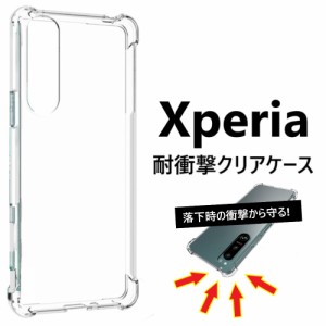 xperia10 v カバー 1v 5iv 10iv 1iv ケース 耐衝撃 クリア エクスペリア aceiii 5iii 10iii 1iii 10ii so-53d sog12-so53d xperia5v so-5