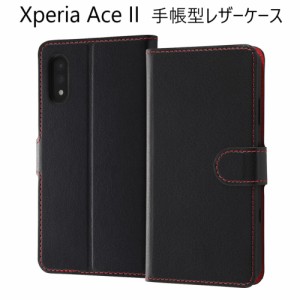 xperia ace ii ケース 手帳型 レザー xperiaaceii so-41b so41b 手帳型ケース スリープモード スリープ機能 かわいい おしゃれ 手帳ケー