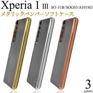 xperia 1 iii ケース クリア ソフト カバー メタル 可愛い xperia1iii so-51b sog03 a101so so51b クリアケース ソフトケース エクスペリ