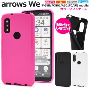 arrows we f-51b ケース ソフトケース tpu 可愛い おしゃれ かわいい fcg01 tpu 薄型 薄い ストラップホール arrowswe f51b アローズwe 