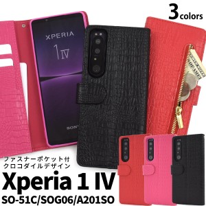 xperia1 iv ケース 手帳型 xperia1iv so-51c sog06 a201so カバー 手帳型ケース クロコダイル ファスナー 財布 財布型 かわいい おしゃれ