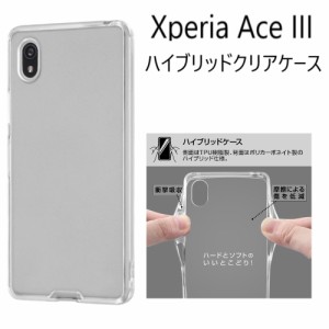 xperia ace iii ケース クリア ハード xperiaaceiii so-53c sog08 a203so ハイブリッドケース かわいい 薄型 薄い エクスペリアaceiii エ