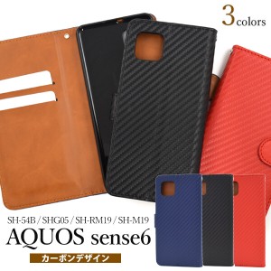 aquos sense6 ケース 手帳型 手帳型ケース カーボンデザイン sense6s shg07 sh-54b shg05 sh-rm19 sh-m19 可愛い かわいい シンプル かっ