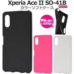 xperia ace ii ケース ソフト カバー tpu 可愛い xperiaaceii so-41b so41b ソフトケース ソフトカバー エクスペリアエースii エクスペリ