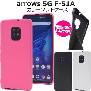 arrows 5g f-51a ケース ソフト ソフトケース 薄型 薄い スマホケース tpu かわいい おしゃれ カバー アローズ 5g アローズ5g f51a アロ