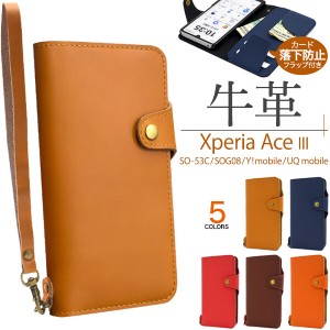 xperia ace iii ケース 手帳型 本革 レザー 本皮 本革レザー ストラップ付き xperiaaceiii so-53c sog08 a203so カバー 手帳型ケース か