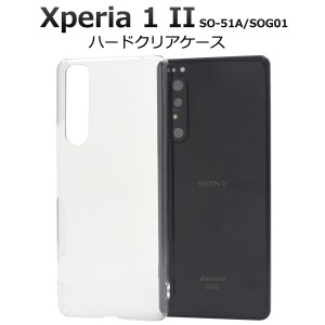 xperia 1 ii ケース クリア ハード かわいい 薄型 薄い おしゃれ xperia1ii so-51a sog01 so51a クリアケース ハードケース エクスペリア