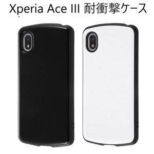 xperia ace iii ハード ケース 耐衝撃 かわいい ハイブリッド おしゃれ xperiaaceiii so-53c sog08 a203so カバー ストラップホール so53