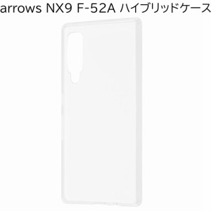 arrows nx9 f-52a ケース クリア ハード tpu ハイブリッドケース かわいい 薄型 薄い おしゃれ arrowsnx9 f52a クリアケース ハードケー