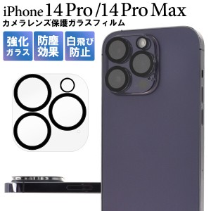 iphone14 pro iPhone14 pro max カメラカバー カメラ保護 カメラ レンズ 保護フィルム iphone14pro iphone14promax フィルム ガラス ガラ